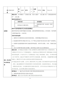 八上4-4-4生物的变异