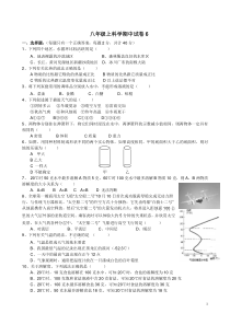 八年级上科学期中试卷6