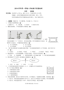 八年级上科学期中试题卷