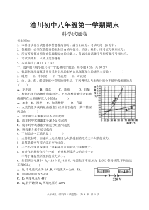 八年级上科学期末试卷