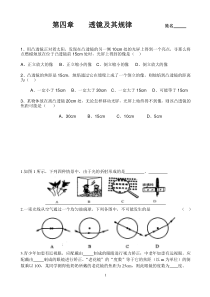 八年级上第4章透镜及规律单元同步试题及评价