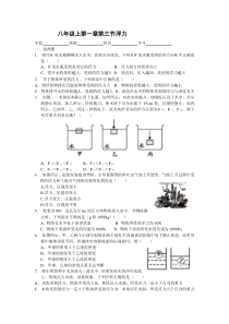 八年级上第一章第三节浮力