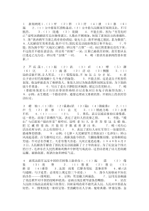 八年级上语文作业本答案_全