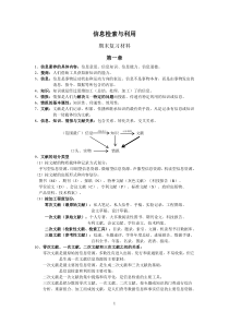 信息检索与利用期末复习材料