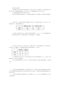 八年级下一次函数方案选择运用题