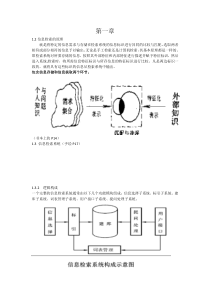 信息检索期末课件整理资料