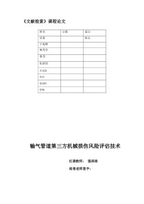 信息检索论文总结