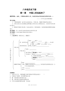 八年级下册历史1—3课新授第一单元复习学案及答案