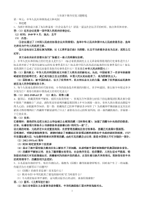 八年级下册历史复习练习题答案