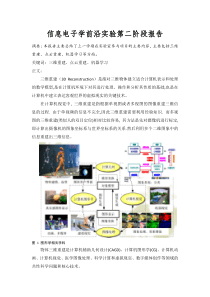 信息电子学前沿实验报告