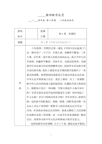 八年级下册历史教学反思(分课时)