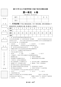 八年级下册历史模拟试题第一单元A卷