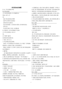 八年级下册历史知识点归纳整理1-3单元