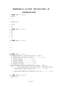 信号与系统(A卷答案)