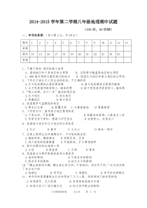 八年级下册地理期中测试卷