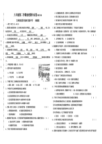 八年级下册地理期中试卷