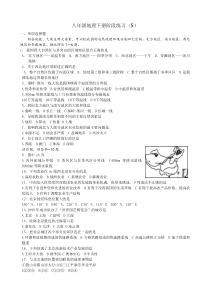 八年级下册地理练习卷(5)