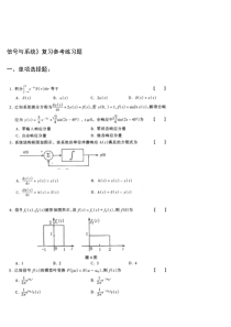 信号与系统试题附答案