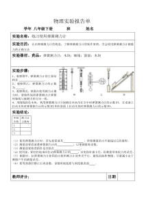 八年级下册学生实验报告册(2014)