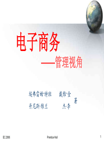 CH07电子供应链、协同商务、企业内部电子商务和公司门