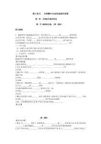 八年级下册导学案文档