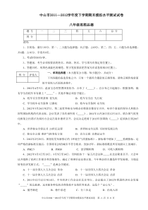 八年级下册政治(思想品德)期末水平测试模拟试卷及答案评分标准