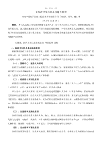 信息系统工程监理工程师继续教育论文-论医药卫生信息系统建设监理-刘华-441100277