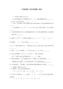 八年级下册数学《反比例函数》测试题(一)