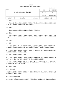 信息系统应急预案