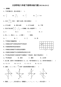 八年级下册数学周末作业