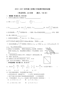 八年级下册数学期中试卷和答案2