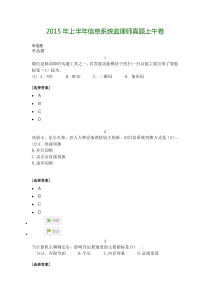 信息系统监理师2015年上半年真题(打印版)