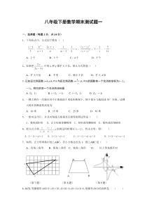 八年级下册数学期末测试题一