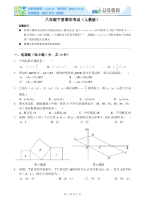 八年级下册数学期末考试备考(人教版)