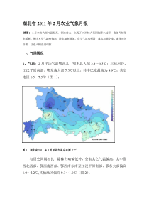 湖北省XXXX年2月农业气象月报