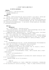 八年级下册历史教学设计