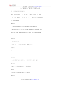 八年级下册数学练习册答案北师大版