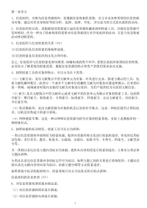 信息组织的复习资料(重点)