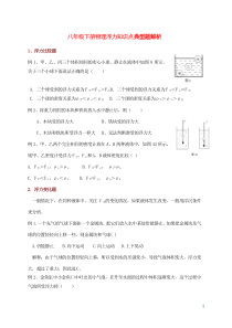 八年级下册物理浮力典型题解析