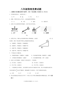 八年级下册物理竞赛