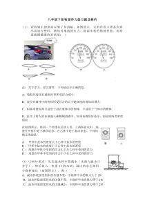 八年级下册物理练习题及解析