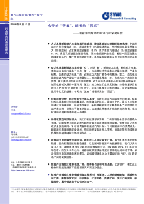 新能源汽车动力电池行业深度研究