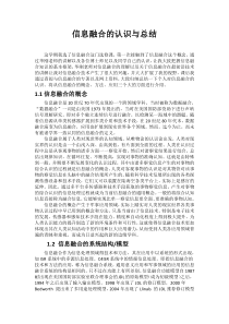 信息融合-中国矿业大学考试作业