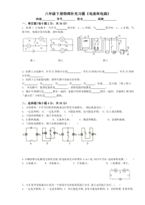 八年级下册物理补充习题《电流和电路》