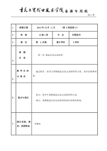 信息记录材料教案4