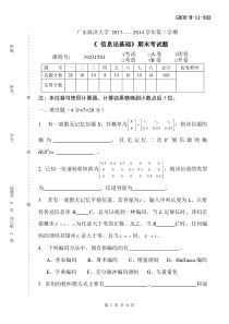 信息论13-14-2试题B