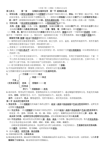 八年级下册生物期中知识点