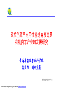 海省畜牧兽医科学院