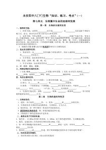 八年级下册的题纲