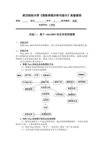 信息系统分析与设计实验报告2